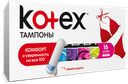 Тампоны Kotex Супер, 16 шт