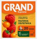 Чай черный и зеленый Grand Supreme малина облепиха 20пакетиков 36г