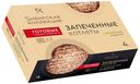 Котлеты Сибирская Коллекция  с индейкой 280г