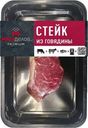 Стейк Мясоделов из говядины охлажденный 200г