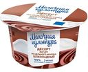 Йогурт Молочная культура Шоколадный Маскарпоне 2,7-3,5%, 130 г