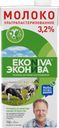 Молоко ЭКОНИВА ультрапастеризованное 3,2%, 1л