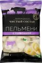 Пельмени ЧИСТЫЙ СОСТАВ С телятиной, категория В