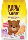 Печенье детское Дары Кубани с кальцием с 5 месяцев, 120г