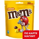 M&MS Драже Арахис 145г (Марс):18