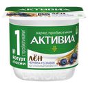 Биойогурт АКТИВИА лен-черника-5 злаков 2,9%, 130г