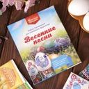Набор пасхальный для семейного творчества "Весенние песни", Светлый Праздник