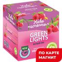 Чайный напиток ЖИВИ НАСТОЯЩИМ Green Lights, Иван-чай-малина, 10 саше