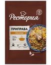 Приправа Рестория для плова 15г