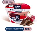 БЗМЖ Десерт творожный Еpica Flavorite вишня/шоколад 8,1% 130