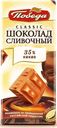 Шоколад Победа Вкуса Сливочный шоколад 35% 90 г