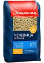 Чечевица Националь зелёная, 450г