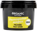 Скраб для лица полирующий Organic Kitchen Фисташковая мафия, 100 мл