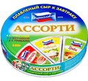 Сыр плавленый Переяславль Ассорти 25%, 140 г
