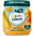 Пюре ФрутоНяня Салатик из сладких овощей с 5 месяцев, 110г