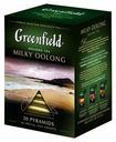 Чай зеленый Greenfield Milky Oolong в пирамидках 1,8 г 20 шт