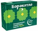 Сливочное масло Бэрэкэтле Крестьянское 72,5% БЗМЖ 180 г