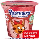 РАСТИШКА Желе Вишня с натур соком 100г пл/ст(Данон):6