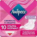 Прокладки гигиенические Либресс Свежесть и защита Ультра Нормал, 10шт.