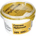 Сметана Ирбитский МЗ Ирбитская классическая 20% БЗМЖ 200г