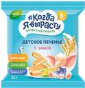 Печенье с 6 мес Когда я вырасту 5 Злаков Фармалакт м/у, 35 г