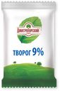 Творог «Дмитрогорский продукт» пергамент 9%, 200 г