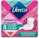 Прокладки гигиенические Libresse Ultra Супер с мягкой поверхностью, 8 шт