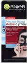 Маска-пленка для лица Garnier Чистая Кожа Актив с углем против черных точек для жирной кожи с салициловой кислотой 50 мл