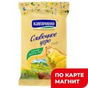 Сыр КИПРИНО Сливочное утро, 180г