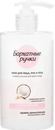 Крем для лица, рук и тела БАРХАТНЫЕ РУЧКИ Для всей семьи, увлажняющий с кокосовым маслом и витаминами А и Е