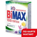 BIMAX Автом.Стир.Пор.100 Пятен 0,4кг(Нэфис косметикс):24