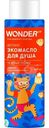 Экомасло для душа Wonder Lab Нежный пудинг детское, 380мл