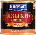 Языки свиные ГЛАВПРОДУКТ в желе ГОСТ, 250г