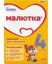 Сухое детское молочко Малютка 4 c 18 месяцев, 600г