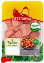 Кубики ПЕТЕЛИНКА из филе грудки цыпленка-бройлера охлажденные, 450г