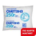 СМЕТАНА, 20% (Кунгурский МК), 250г