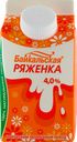 Ряженка ЯНТА 4%, без змж, 500г