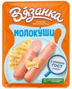 Сосиски Вязанка Молочные Молокуши 370г