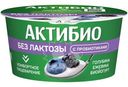 Биойогурт Актибио безлактозный обогащённый бифидобактериями с голубикой и ежевикой 3%, 130г