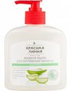 Жидкое мыло для интимной гигиены Красная линия Алое вера, 250 мл