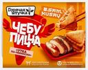 Чебупицца утка по-пекински Горячая Штучка 230г