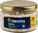 Икра рыбная ЛЕНТА с морской капустой и крабовым мясом, в соусе