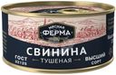 Свинина Мясная ферма тушеная 325г