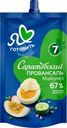 Майонез Я люблю готовить Саратовский Провансаль 67% 200г