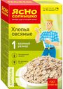 Хлопья ЯСНО СОЛНЫШКО Овсяные №1 500г
