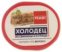 Холодец из свинины и курицы Ремит 400 г