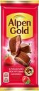 Шоколад молочный ALPEN GOLD с клубнично-йогуртовой начинкой, 85г