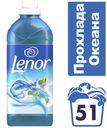 Кондиционер для белья «Прохлада Океана» Lenor, 1.8 л