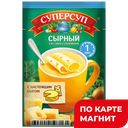 СУПЕРСУП Суп-пюре Сыр с сухар 19г сашет(Руспродукт):20