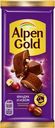 Шоколад Alpen Gold молочный Фундук и изюм 80г